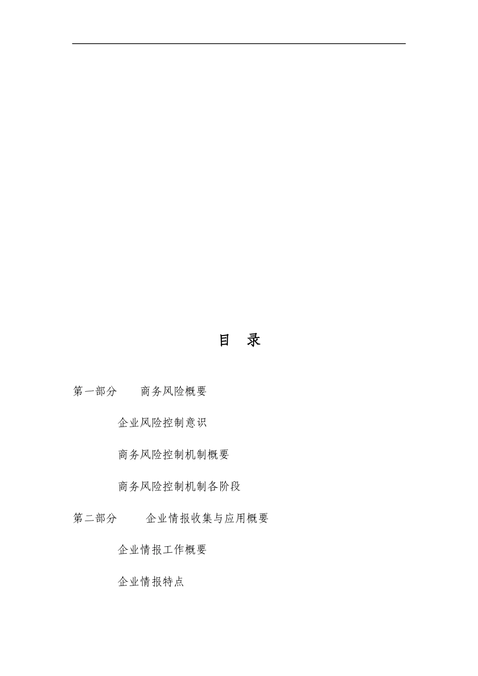 钢铁公司情报收集与企业风险控制管理培训会_第2页