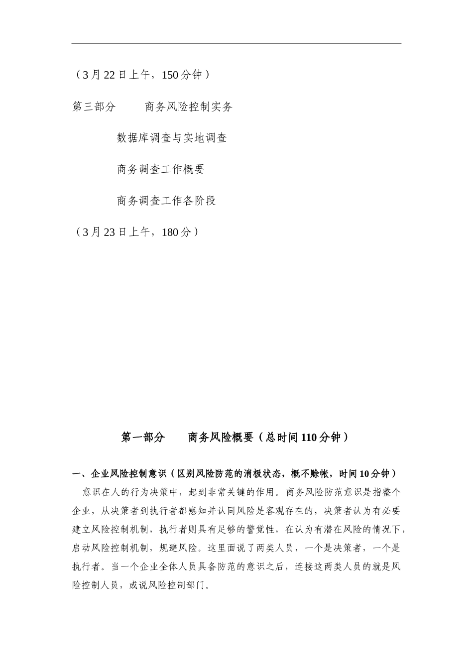 钢铁公司情报收集与企业风险控制管理培训会_第3页