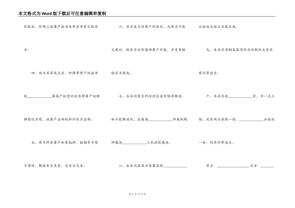 房子过户合同协议书_第2页