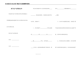 房子过户合同协议书