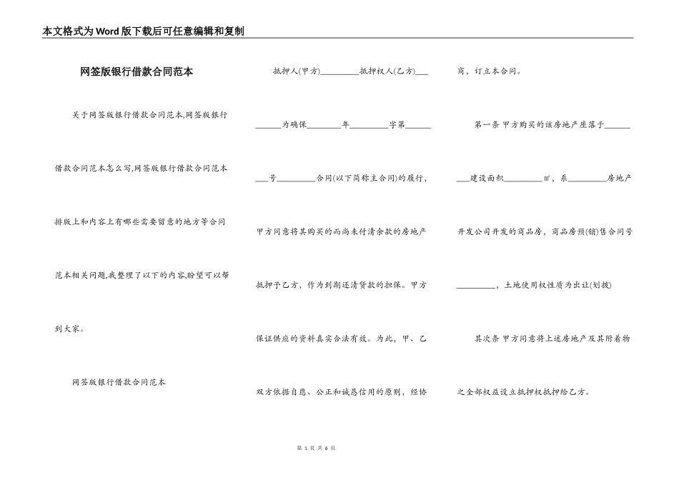 网签版银行借款合同范本_第1页