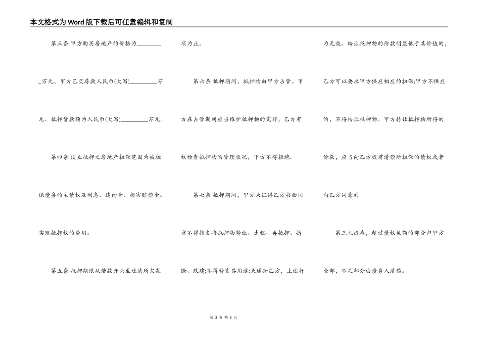 网签版银行借款合同范本_第2页