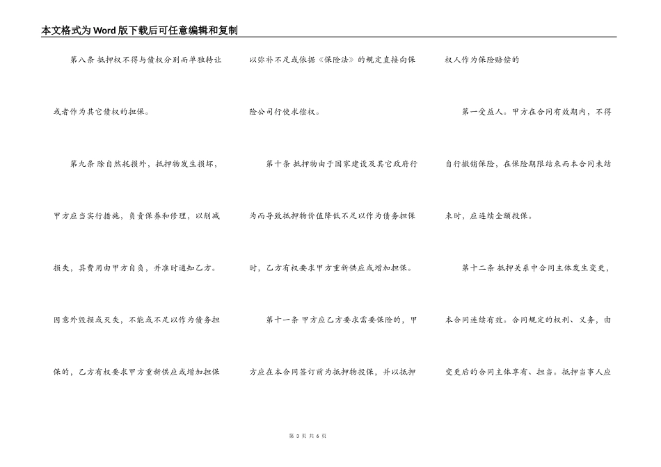 网签版银行借款合同范本_第3页