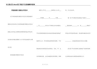 网签版银行借款合同范本