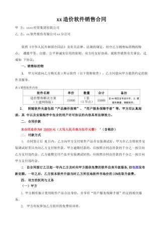 造价软件销售合同模版