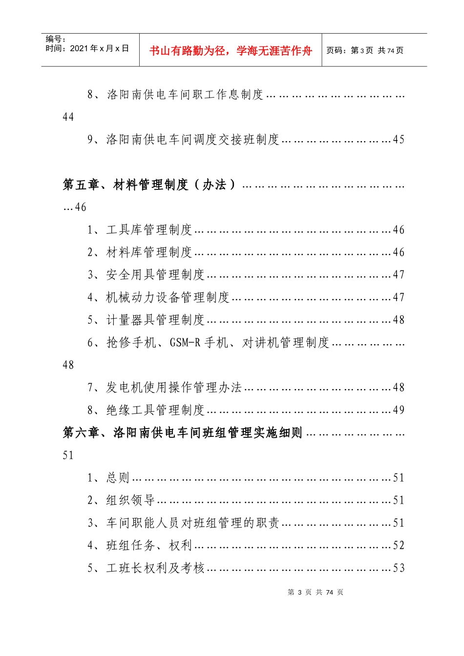 文化智业发展有限公司南供电车间管理实施细则_第3页