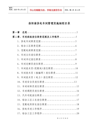 文化智业发展有限公司南供电车间管理实施细则