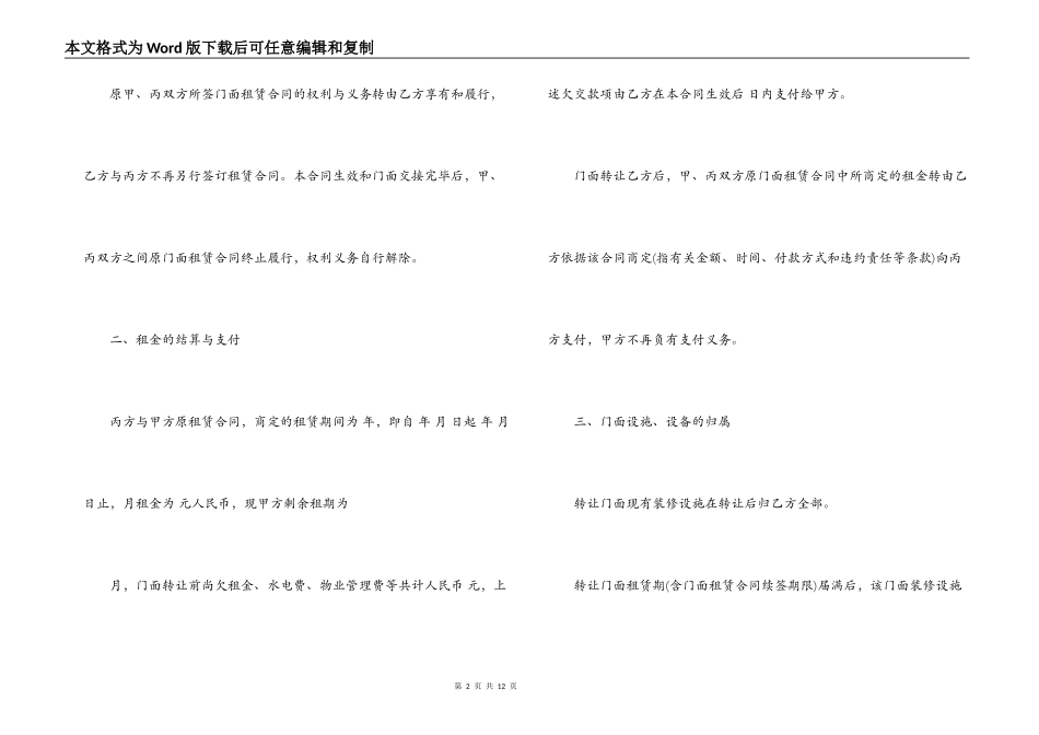 店铺转让合同版本_第2页