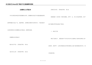 店铺转让合同版本