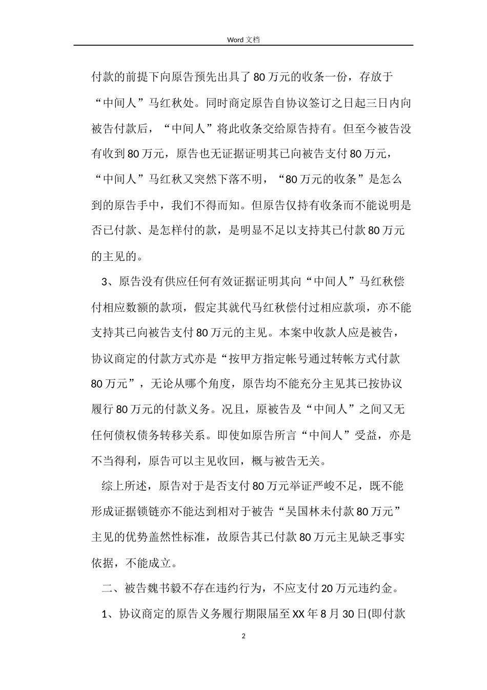 房屋分期付款买卖合同纠纷_第2页