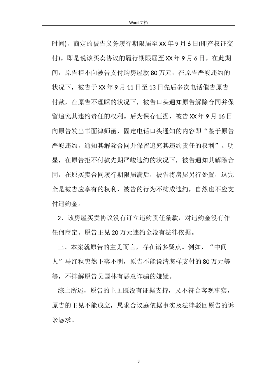 房屋分期付款买卖合同纠纷_第3页