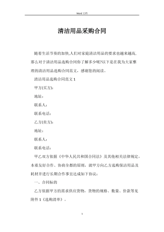 清洁用品采购合同
