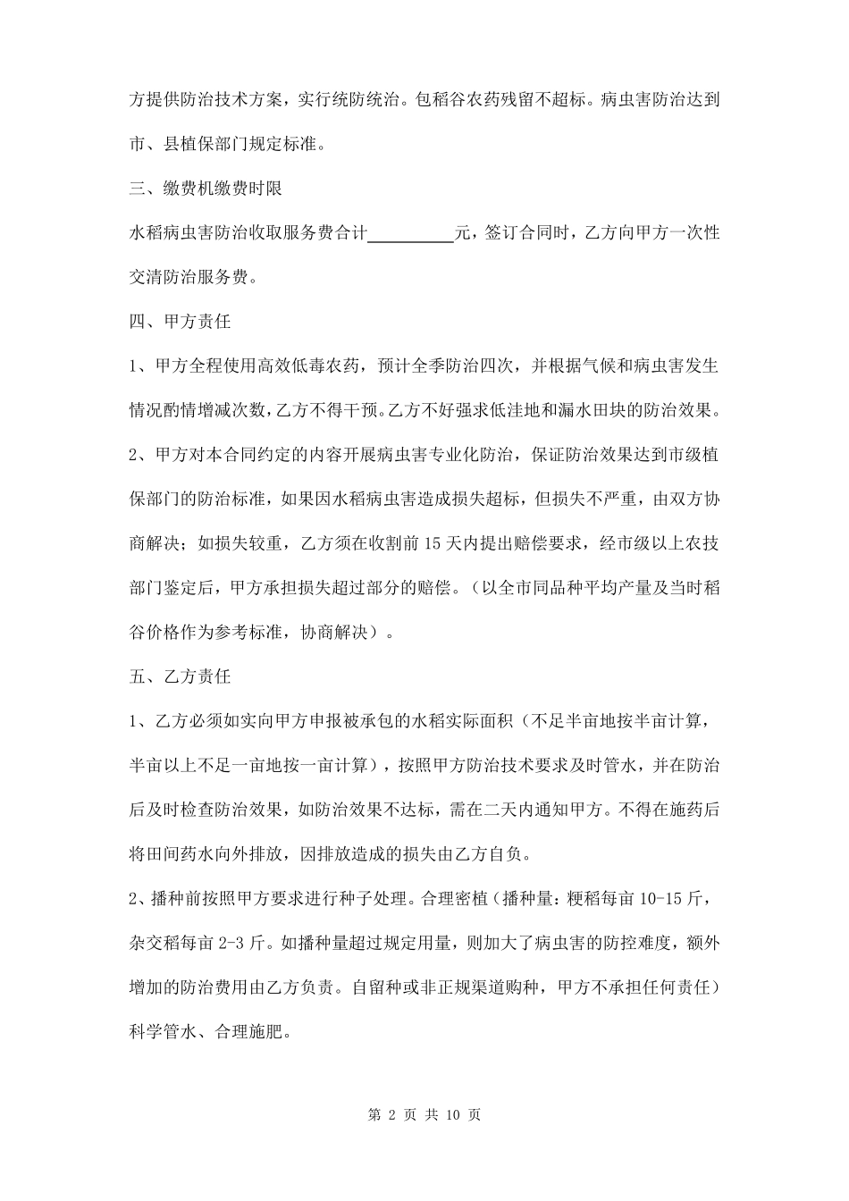 水稻病虫害统防统治专业化服务合同书范本_第2页