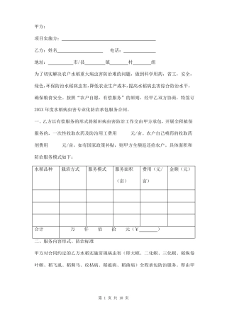 水稻病虫害统防统治专业化服务合同书范本