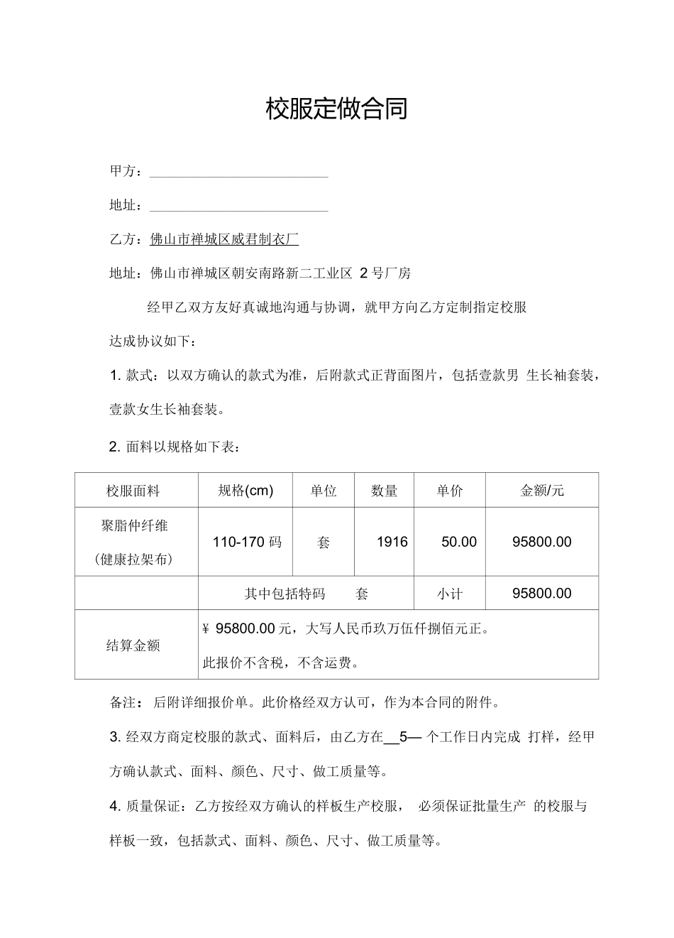 校服定做合同_第1页