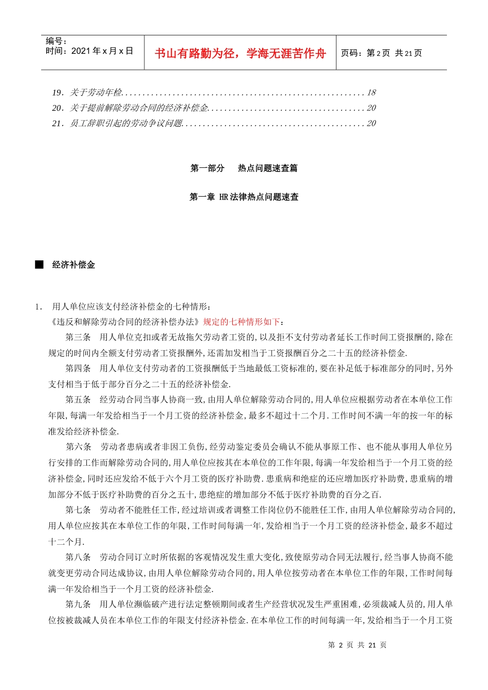 《人力资源管理法律速查手册》摘编_第2页