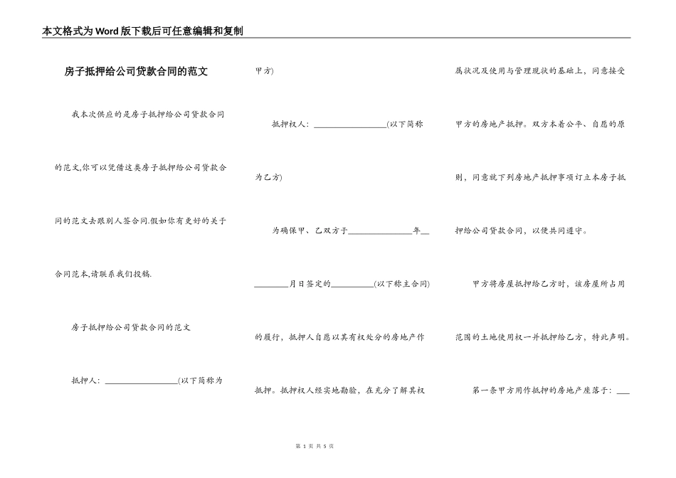 房子抵押给公司贷款合同的范文_第1页