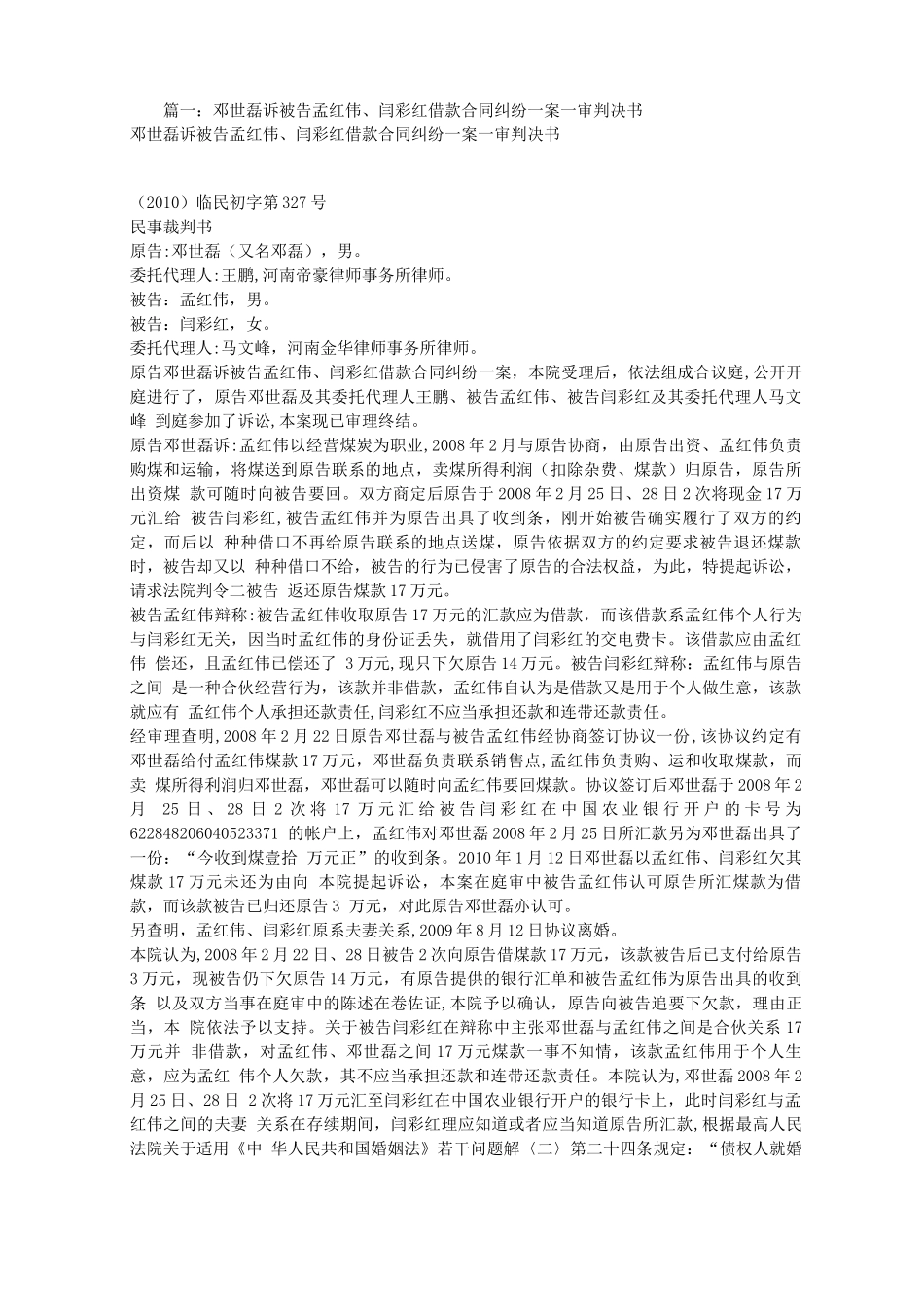 个人借款合同纠纷判决书_第1页