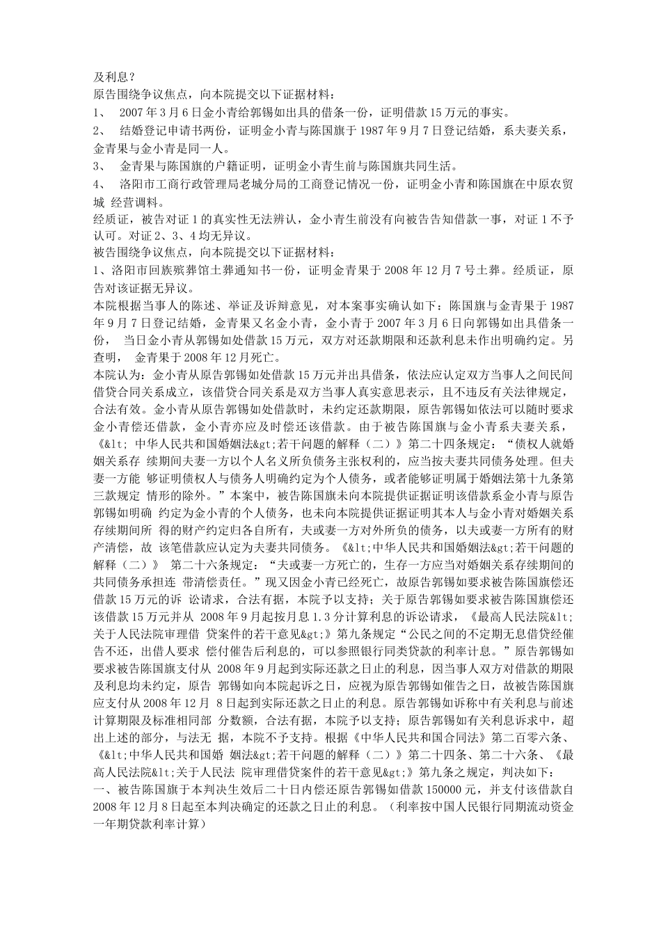 个人借款合同纠纷判决书_第3页