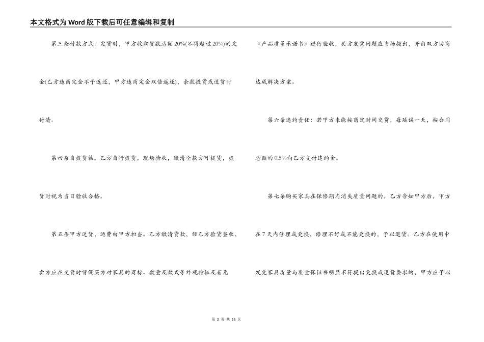 外贸销售合同中文版_第2页