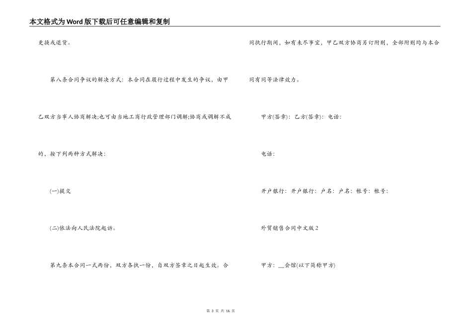 外贸销售合同中文版_第3页