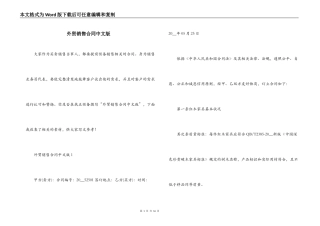 外贸销售合同中文版