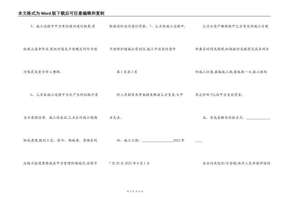 修车地沟工程合同_第3页