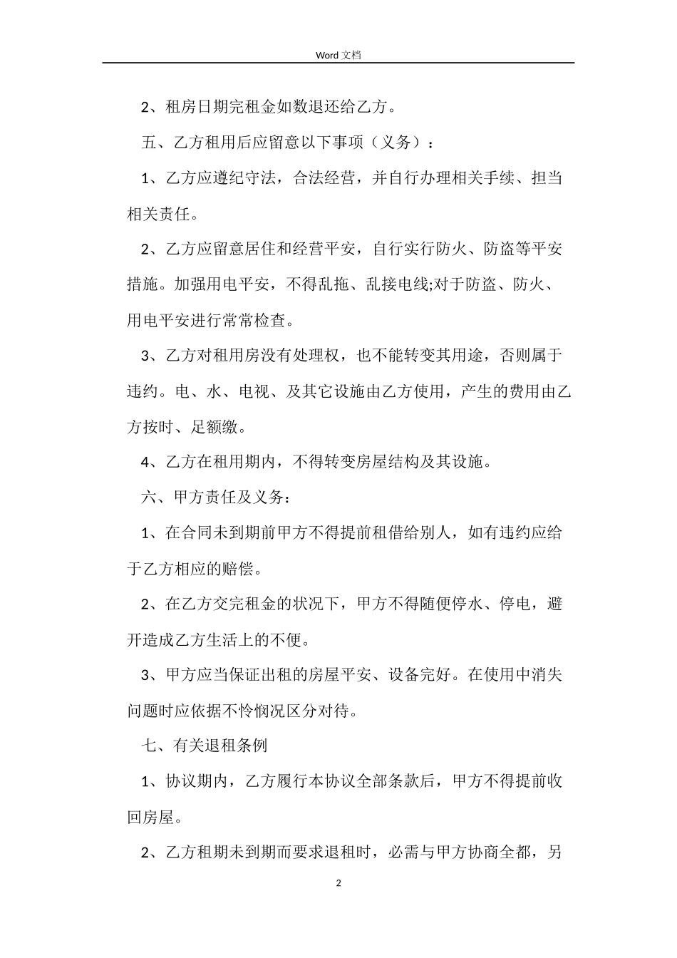 2022租房合同协议书_第2页