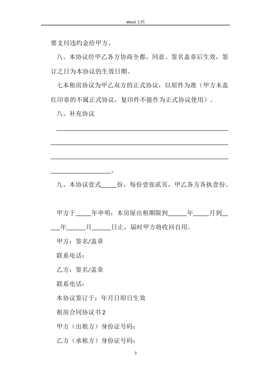 2022租房合同协议书_第3页