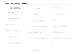 人民币借款合同范例