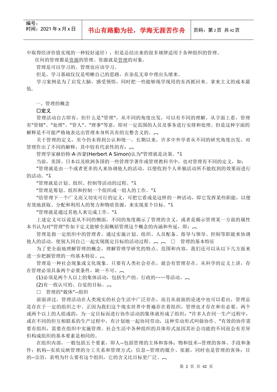 《中国经济管理大学职业经理基础教程》0_第2页