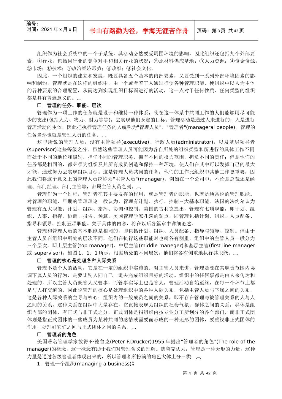 《中国经济管理大学职业经理基础教程》0_第3页