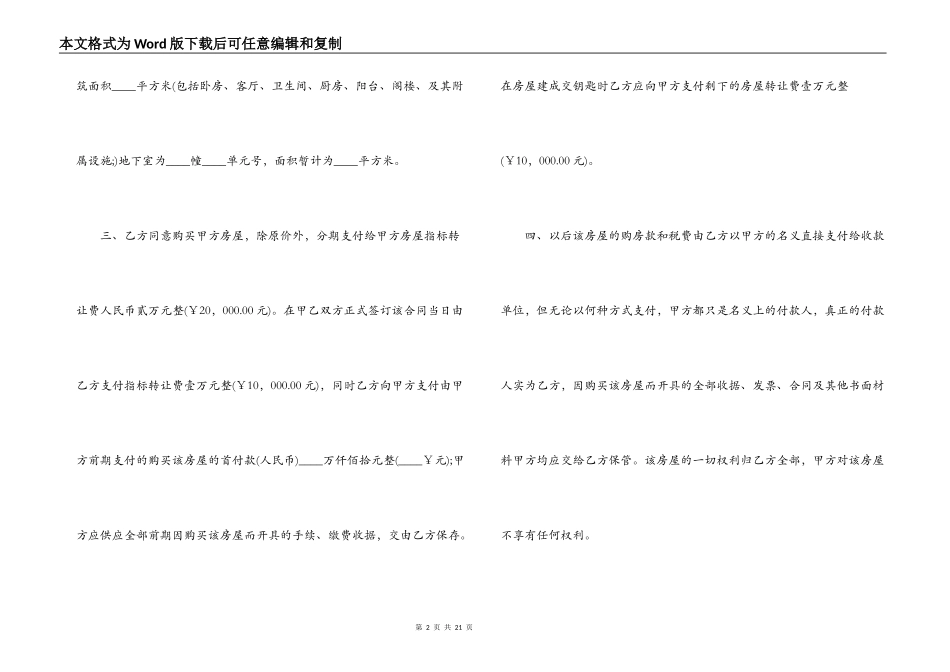 无房产证房产转让合同5篇_第2页