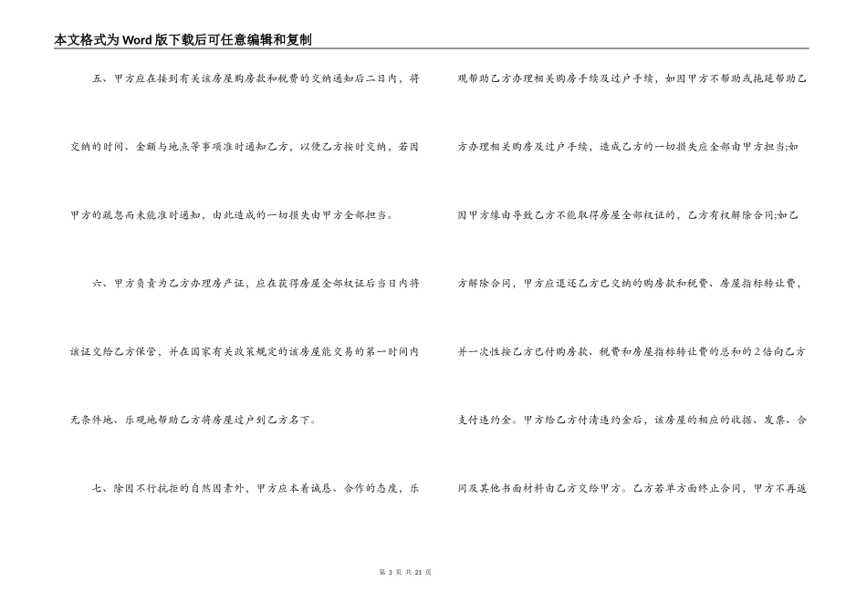 无房产证房产转让合同5篇_第3页