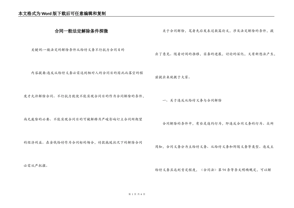 合同一般法定解除条件探微_第1页