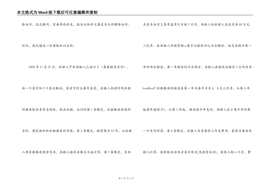 合同一般法定解除条件探微_第2页