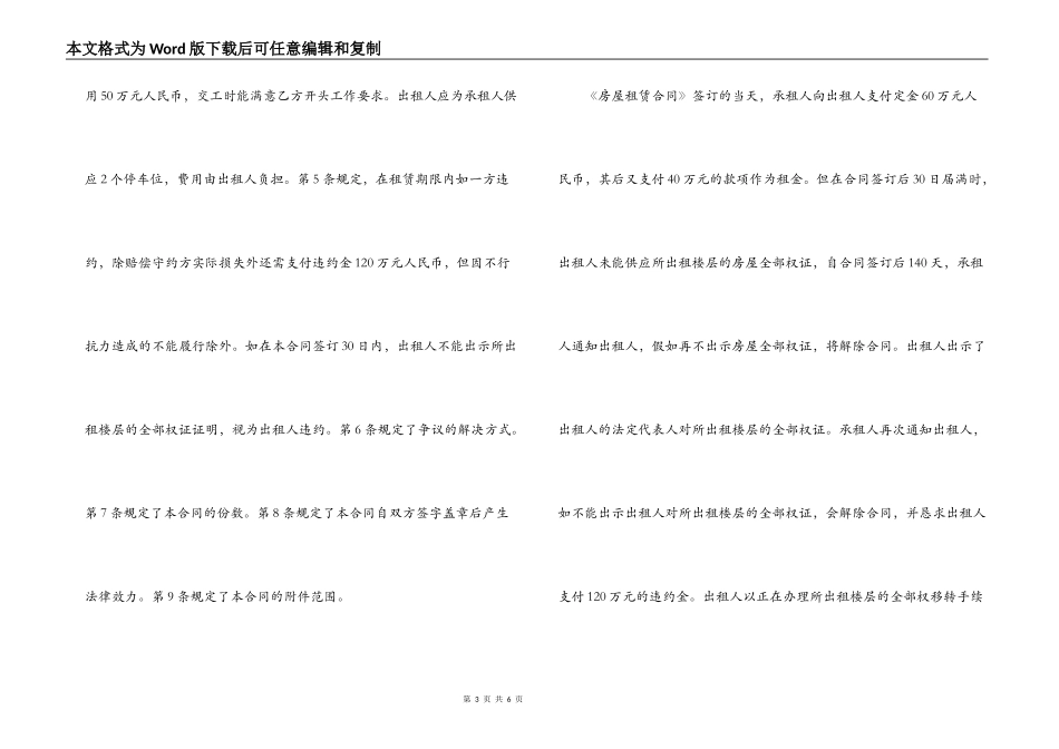 合同一般法定解除条件探微_第3页