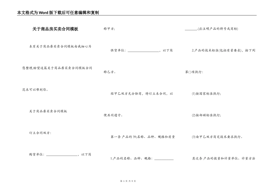 关于商品房买卖合同模板_第1页