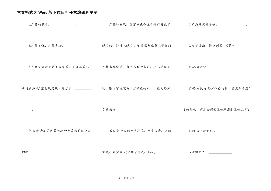 关于商品房买卖合同模板_第2页