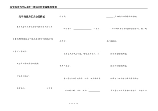 关于商品房买卖合同模板