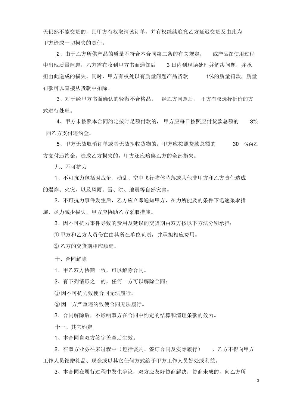 钢材购销合同书_第3页