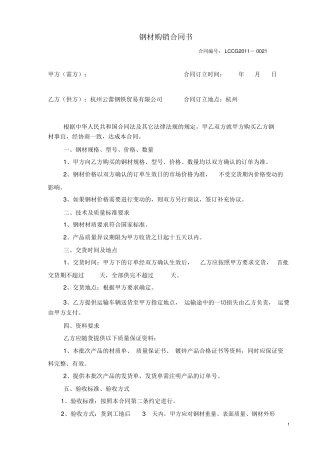 钢材购销合同书