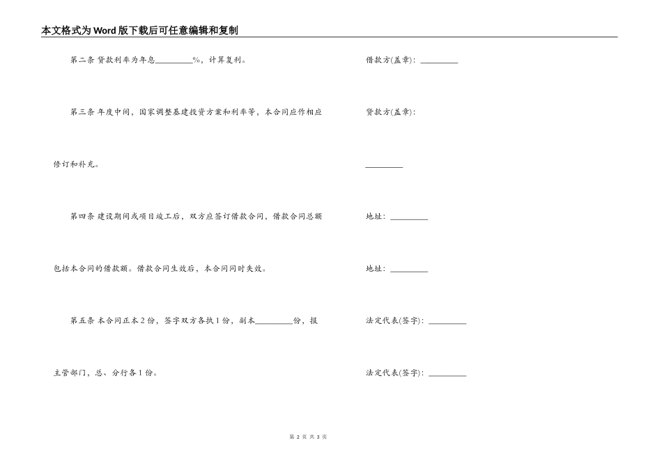 [租赁合同,工程建设年度借款合同范本]工程机械租赁合同_第2页