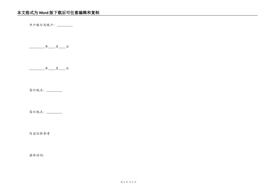 [租赁合同,工程建设年度借款合同范本]工程机械租赁合同_第3页