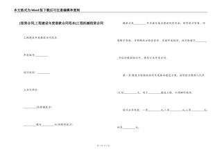 [租赁合同,工程建设年度借款合同范本]工程机械租赁合同
