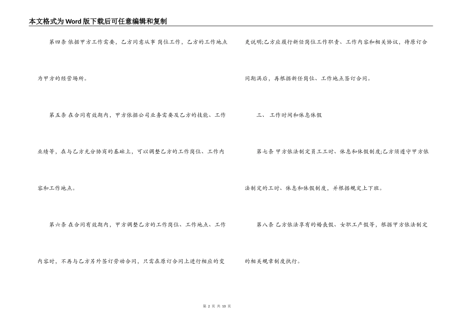 2022版销售劳动合同格式范本推荐_第2页