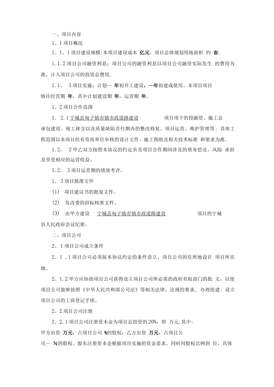 ppp项目合同范本_第2页