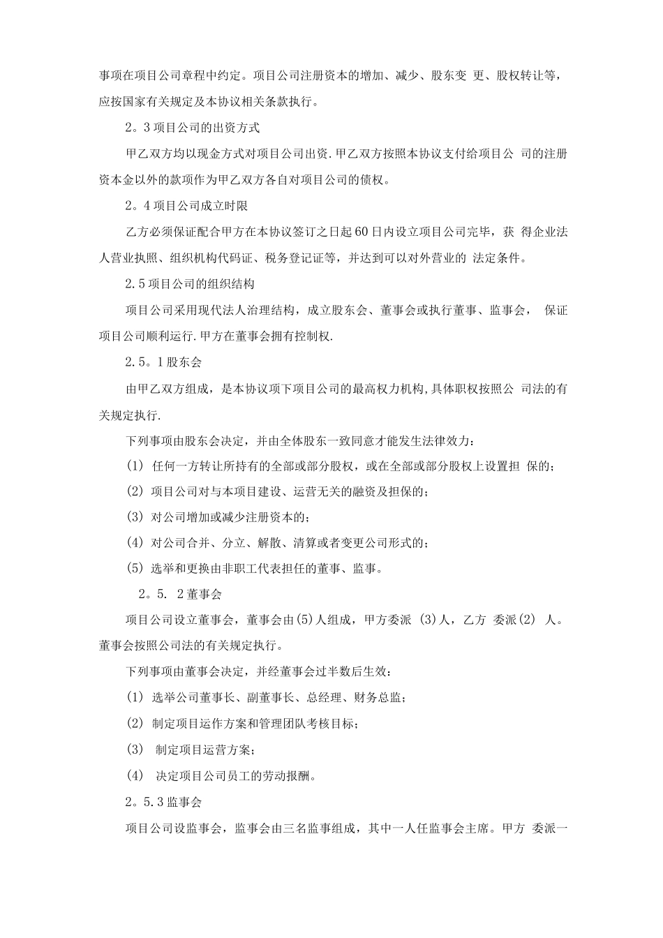 ppp项目合同范本_第3页