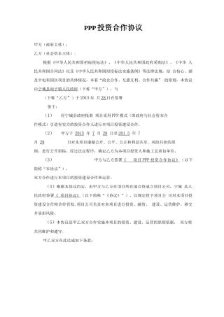 ppp项目合同范本