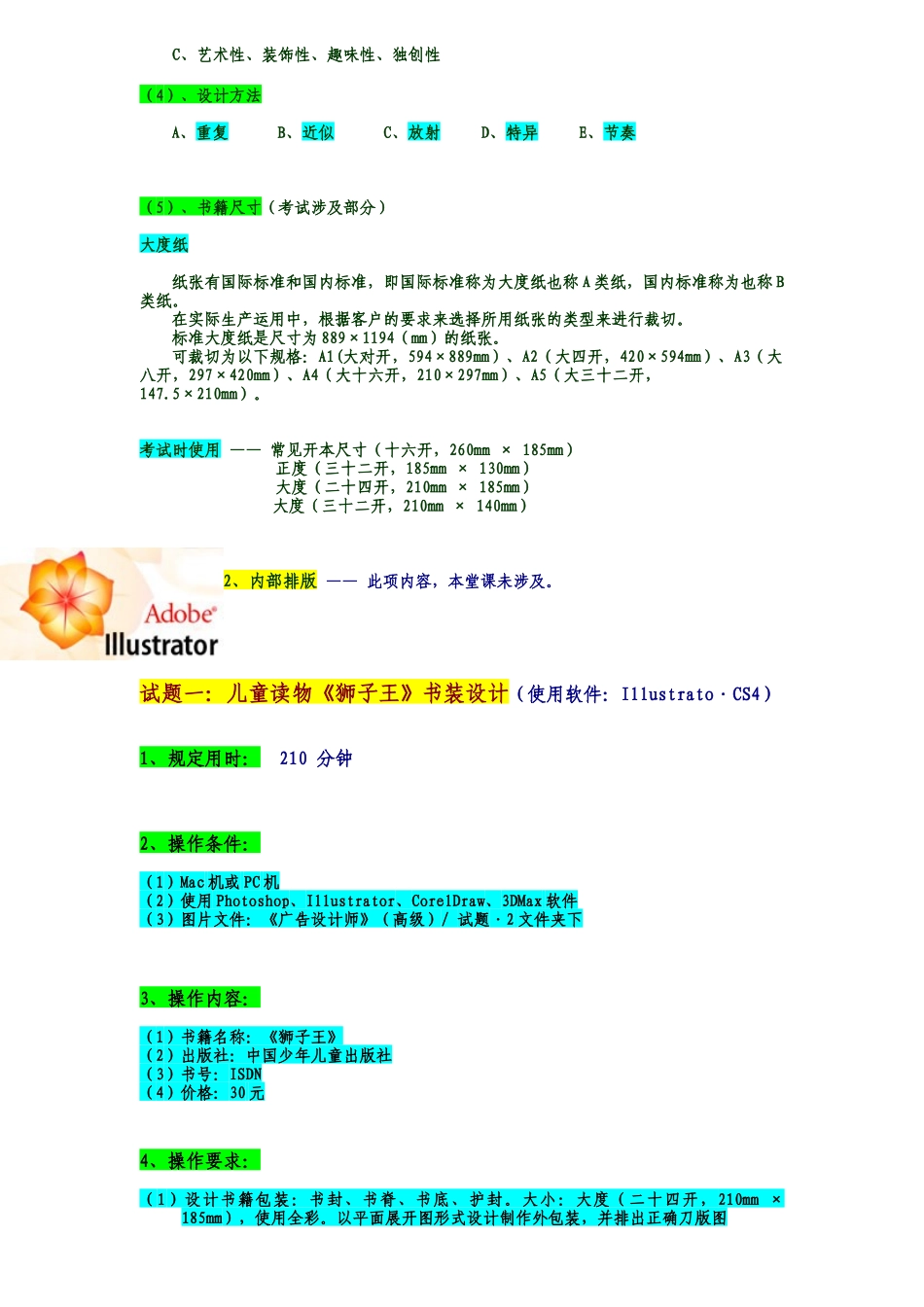 《书装设计与制作》课堂笔记_第2页